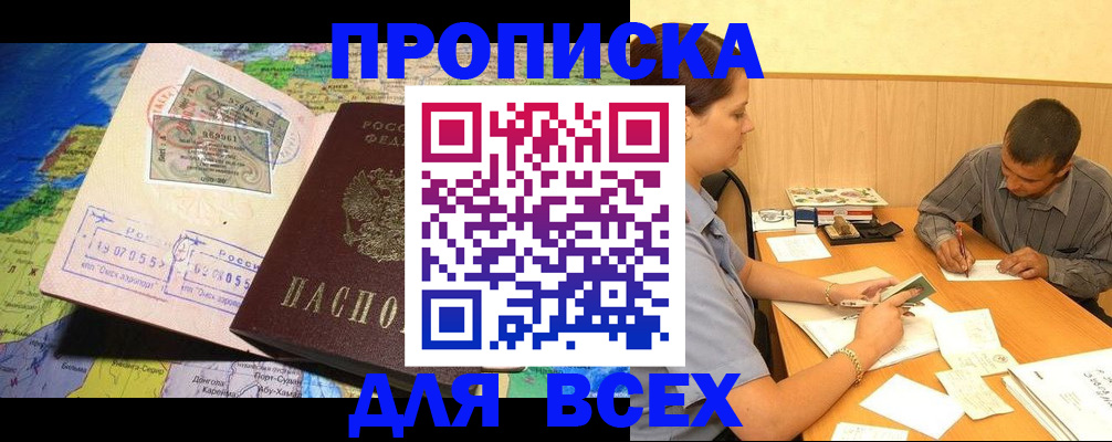 временная прописка в Заречном