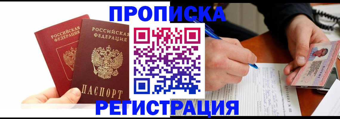 прописка гарантия в Заречном