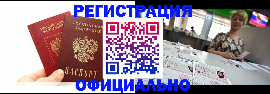 прописка ребенка в Заречном