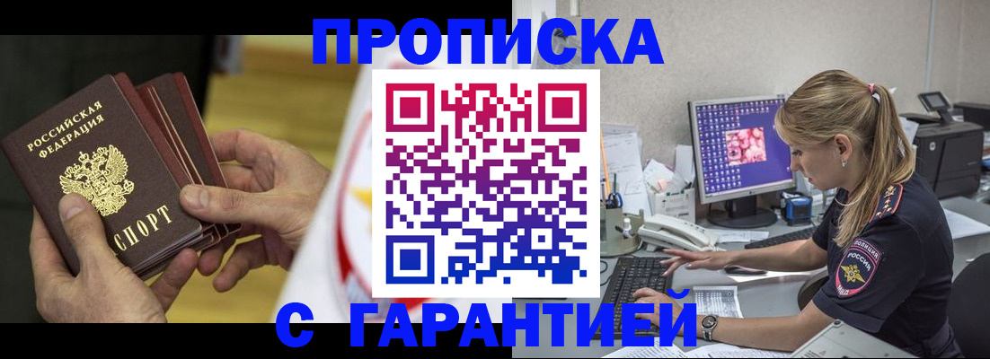 прописка гарантия в Заречном