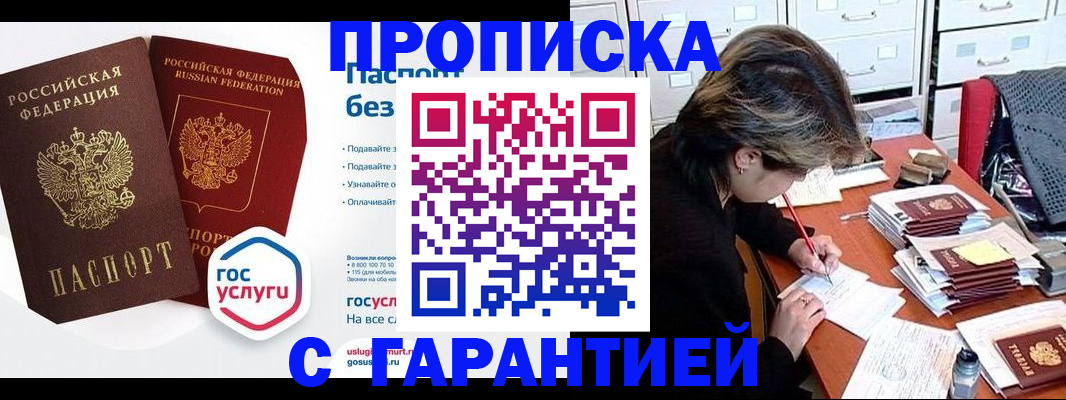 купить прописку в Заречном